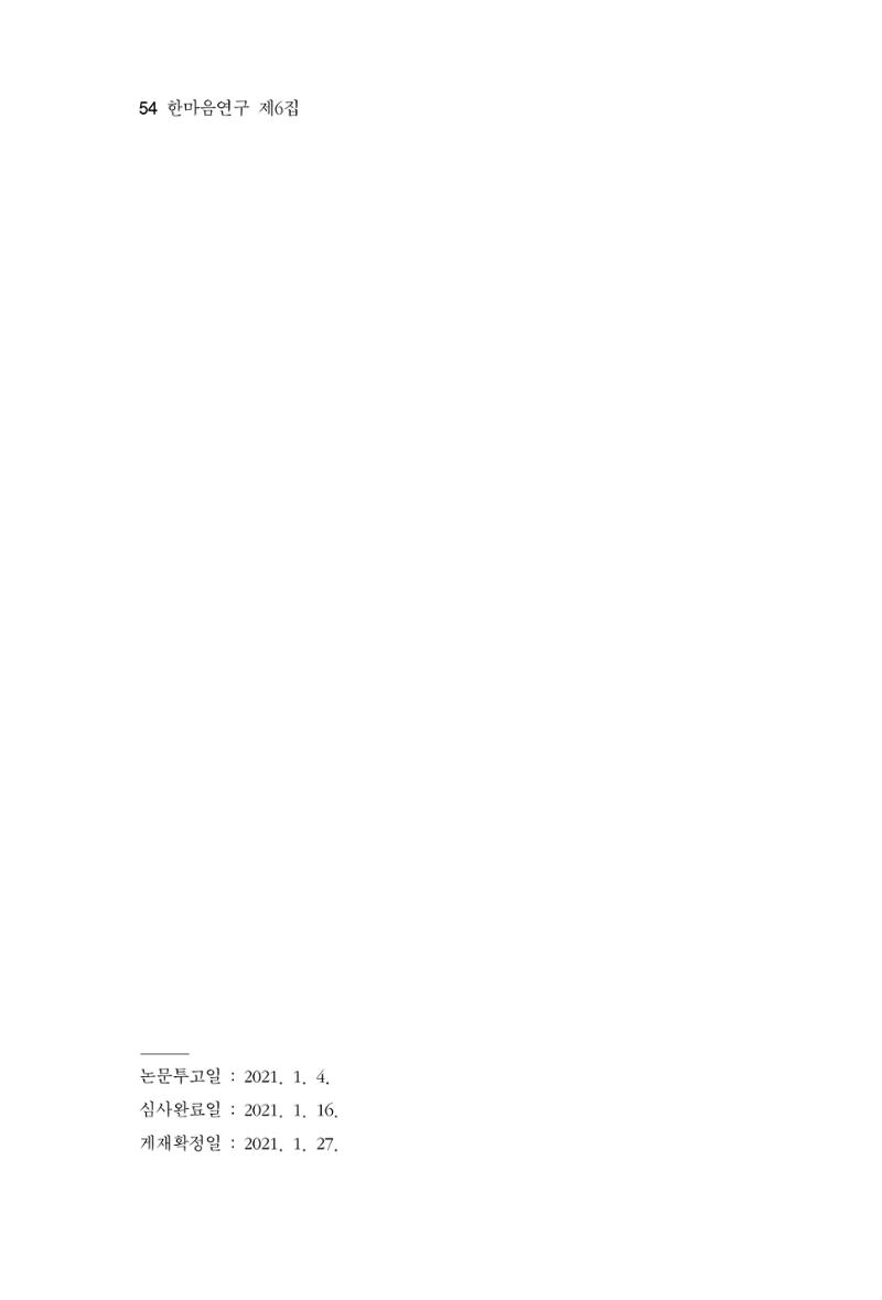 한마음연구 6집 2021년 2월(1) 48페이지