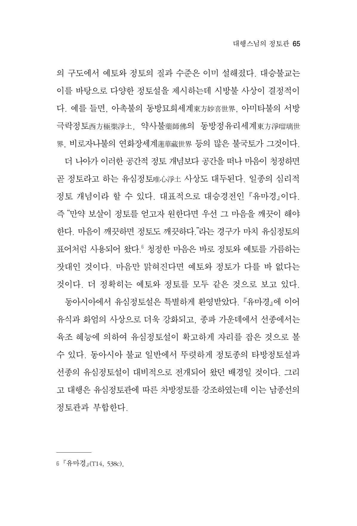 한마음연구 6집 2021년 2월(1) 59페이지