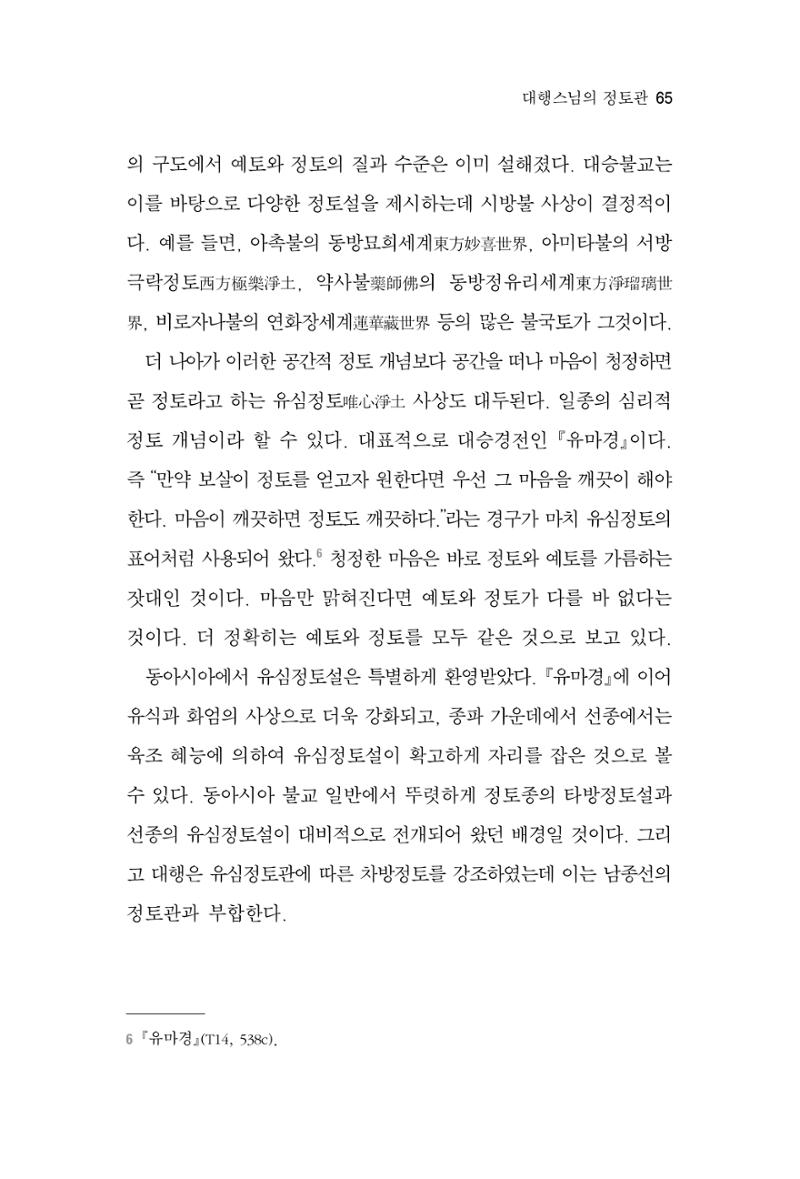 한마음연구 6집 2021년 2월(1) 59페이지