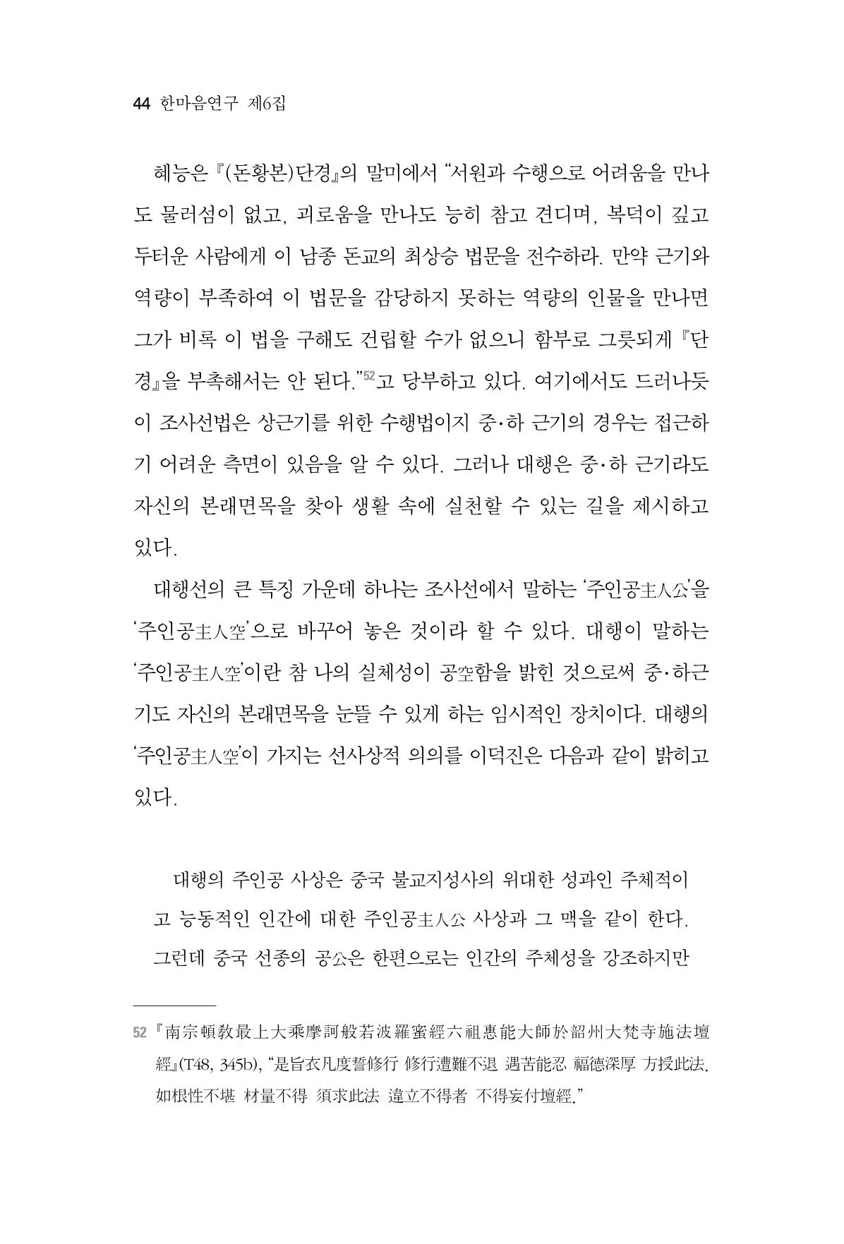 한마음연구 6집 2021년 2월(1) 38페이지