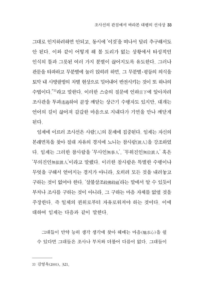 한마음연구 6집 2021년 2월(1) 27페이지