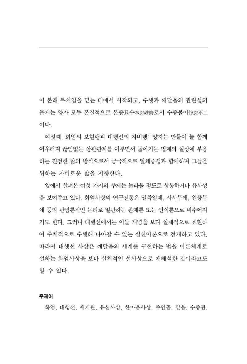 한마음연구 6집 2021년 2월(1) 89페이지