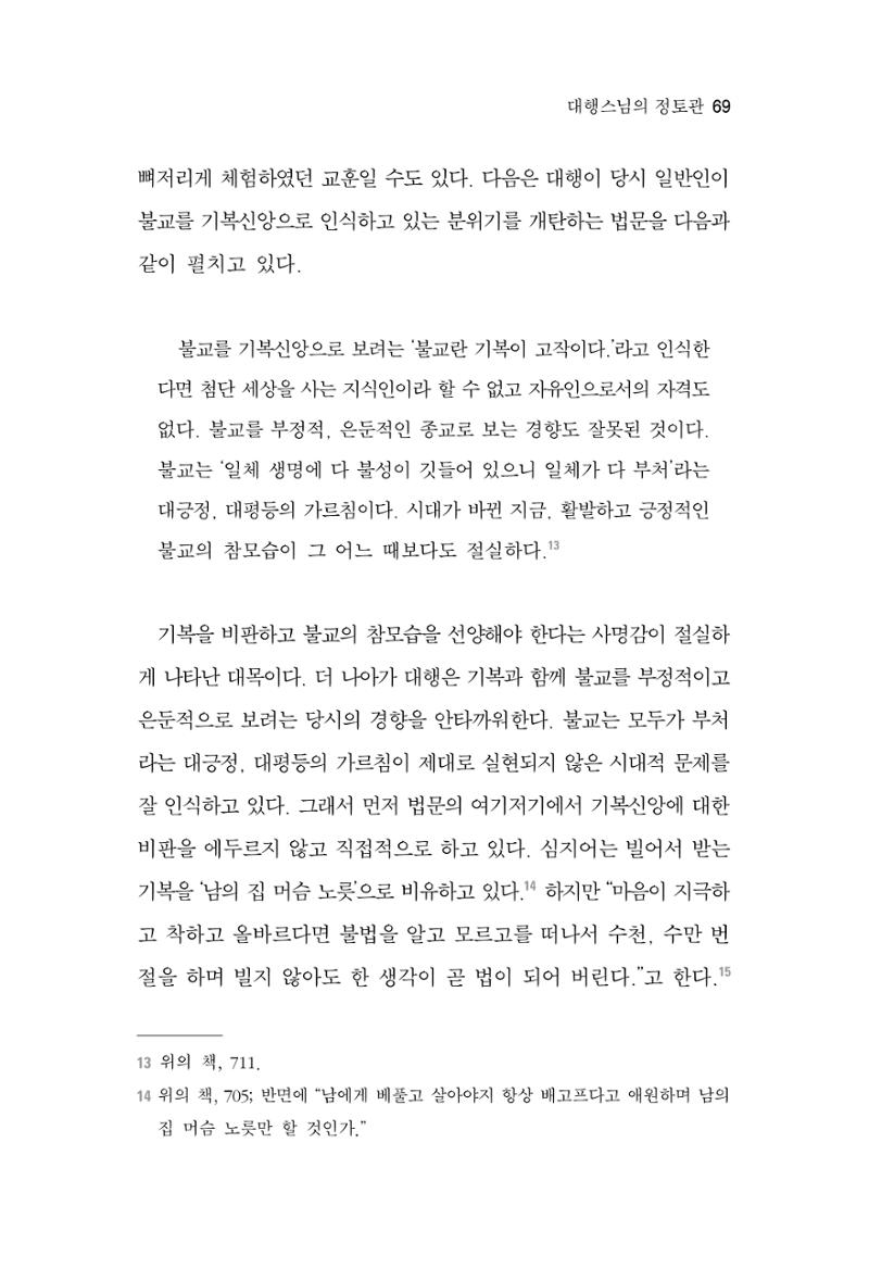 한마음연구 6집 2021년 2월(1) 63페이지