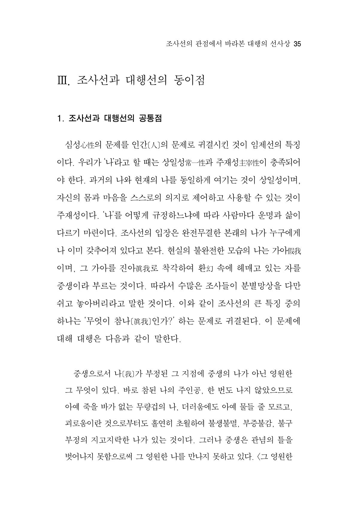 한마음연구 6집 2021년 2월(1) 29페이지