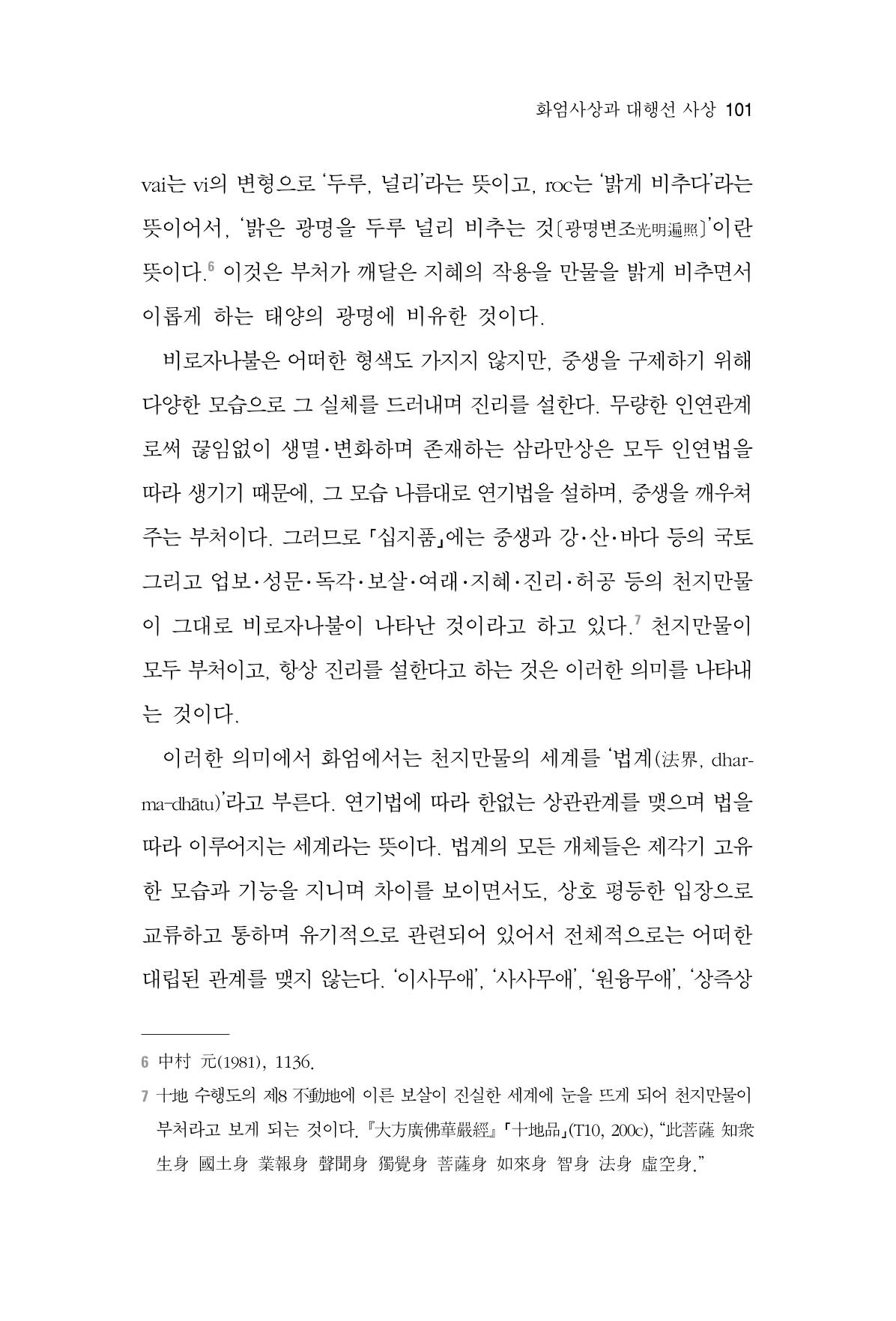한마음연구 6집 2021년 2월(1) 95페이지
