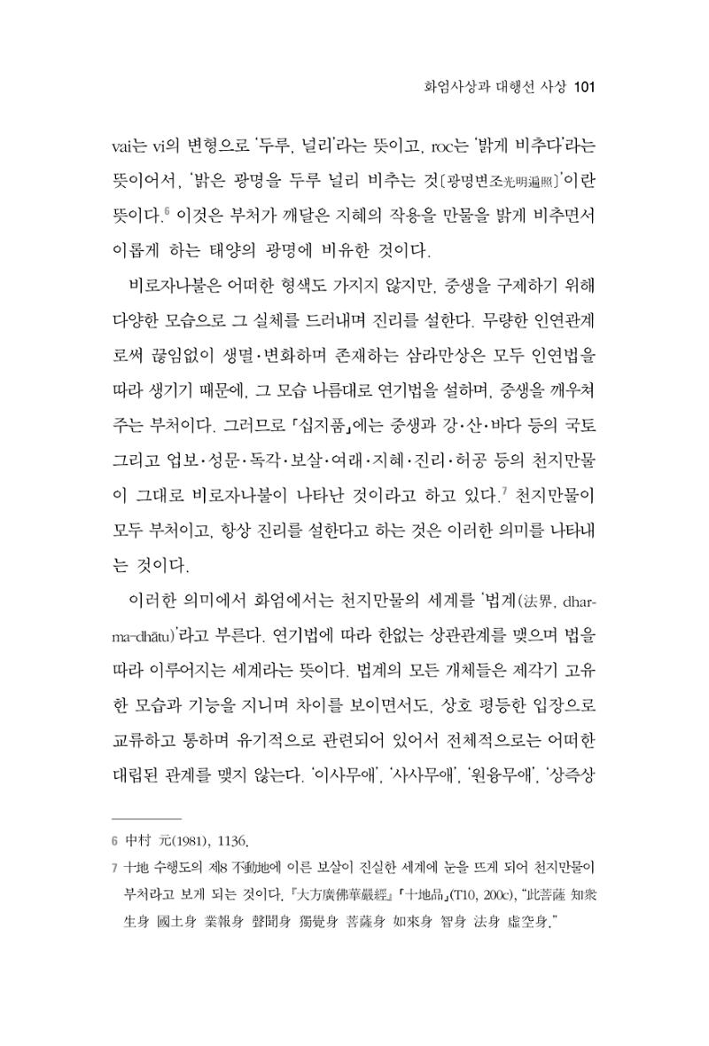 한마음연구 6집 2021년 2월(1) 95페이지