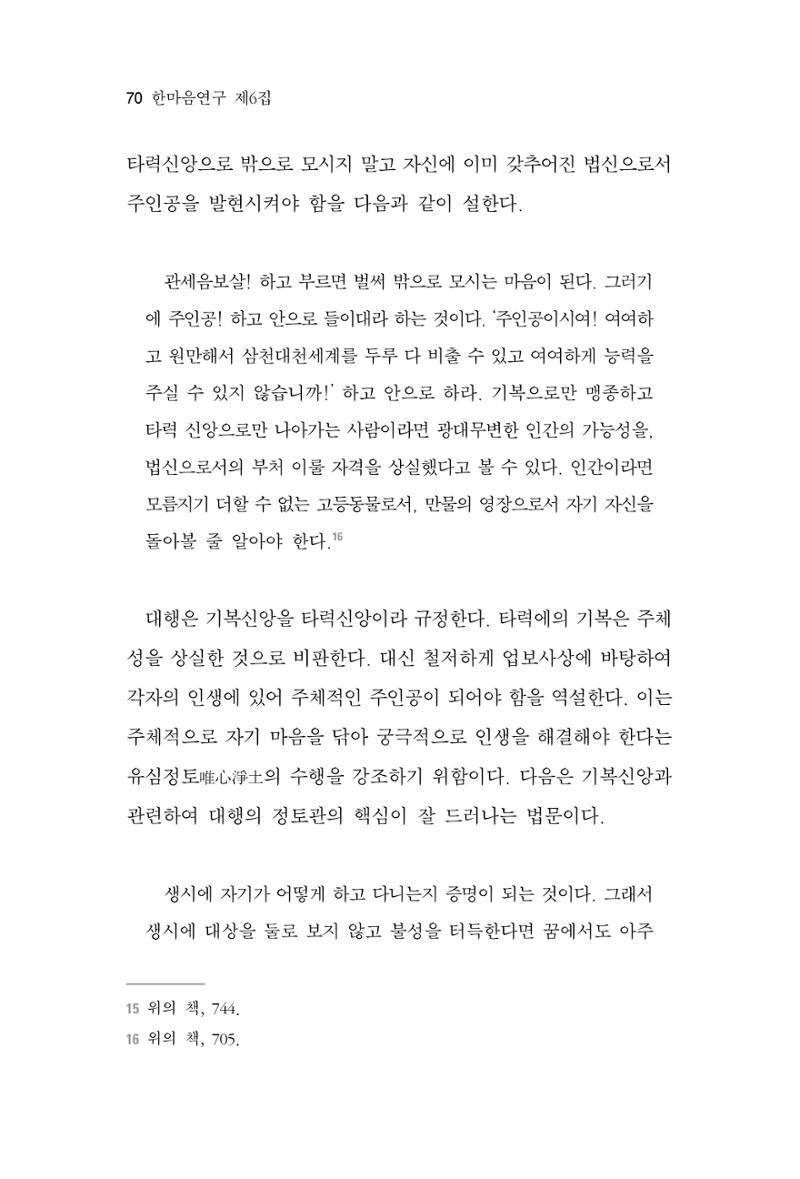 한마음연구 6집 2021년 2월(1) 64페이지