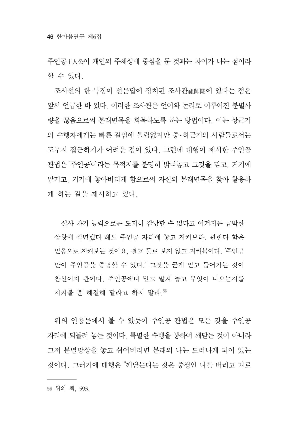 한마음연구 6집 2021년 2월(1) 40페이지
