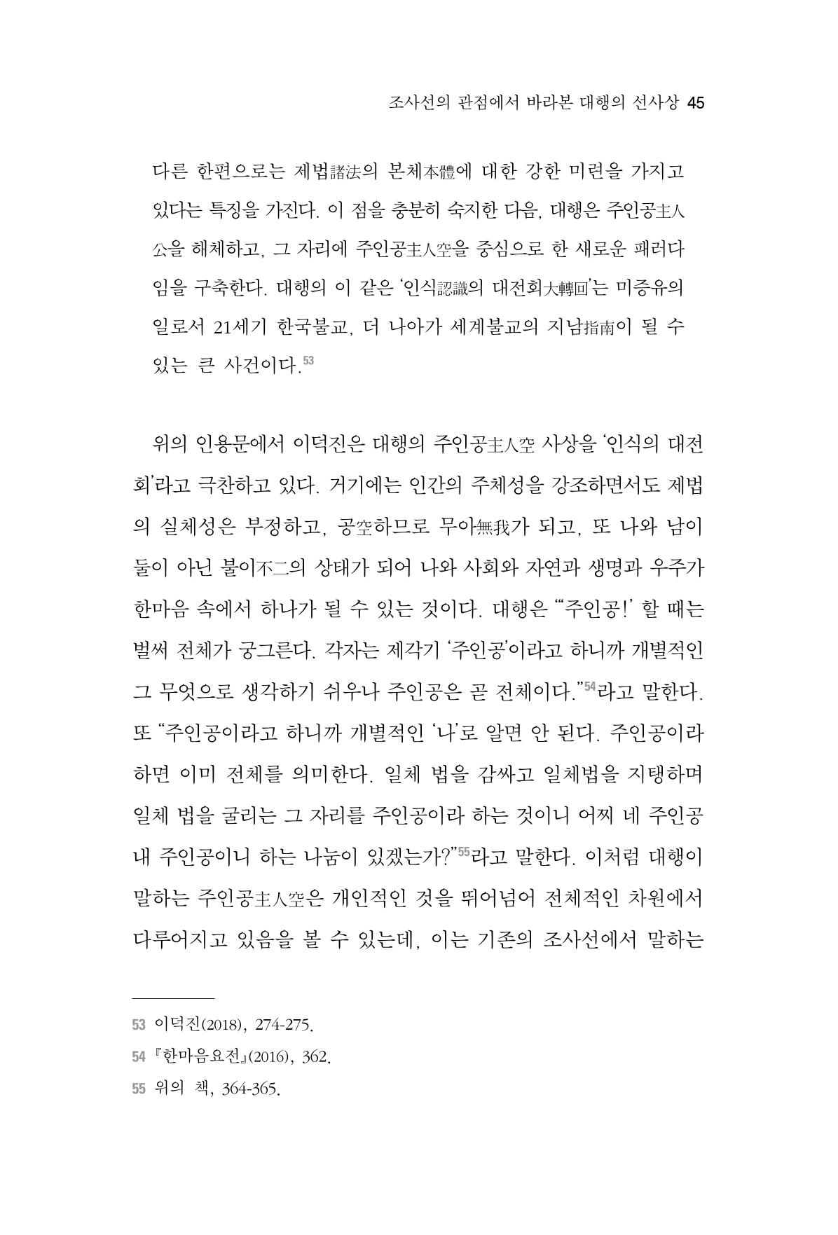 한마음연구 6집 2021년 2월(1) 39페이지