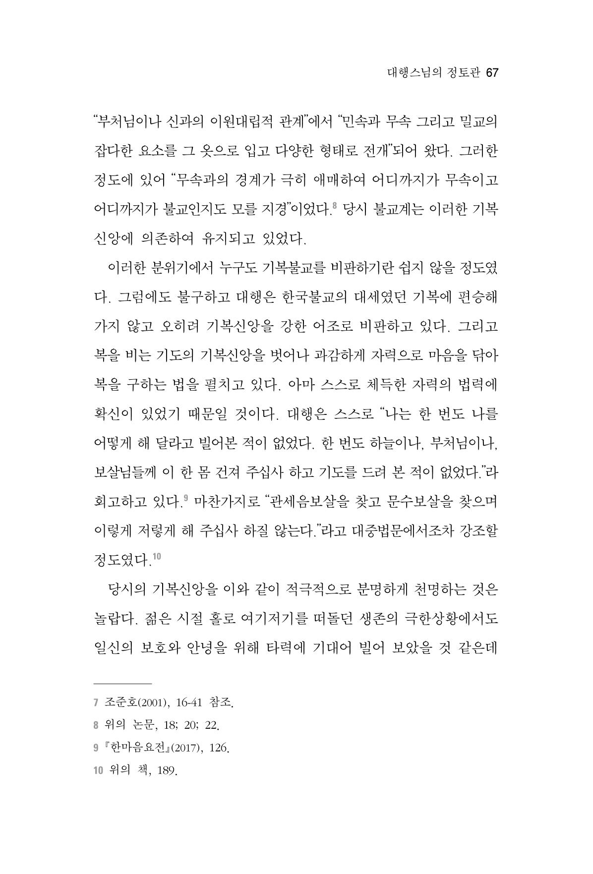 한마음연구 6집 2021년 2월(1) 61페이지