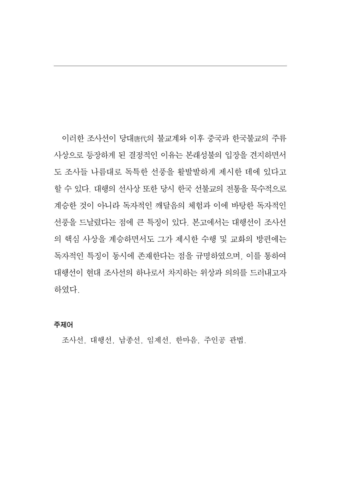 한마음연구 6집 2021년 2월(1) 9페이지