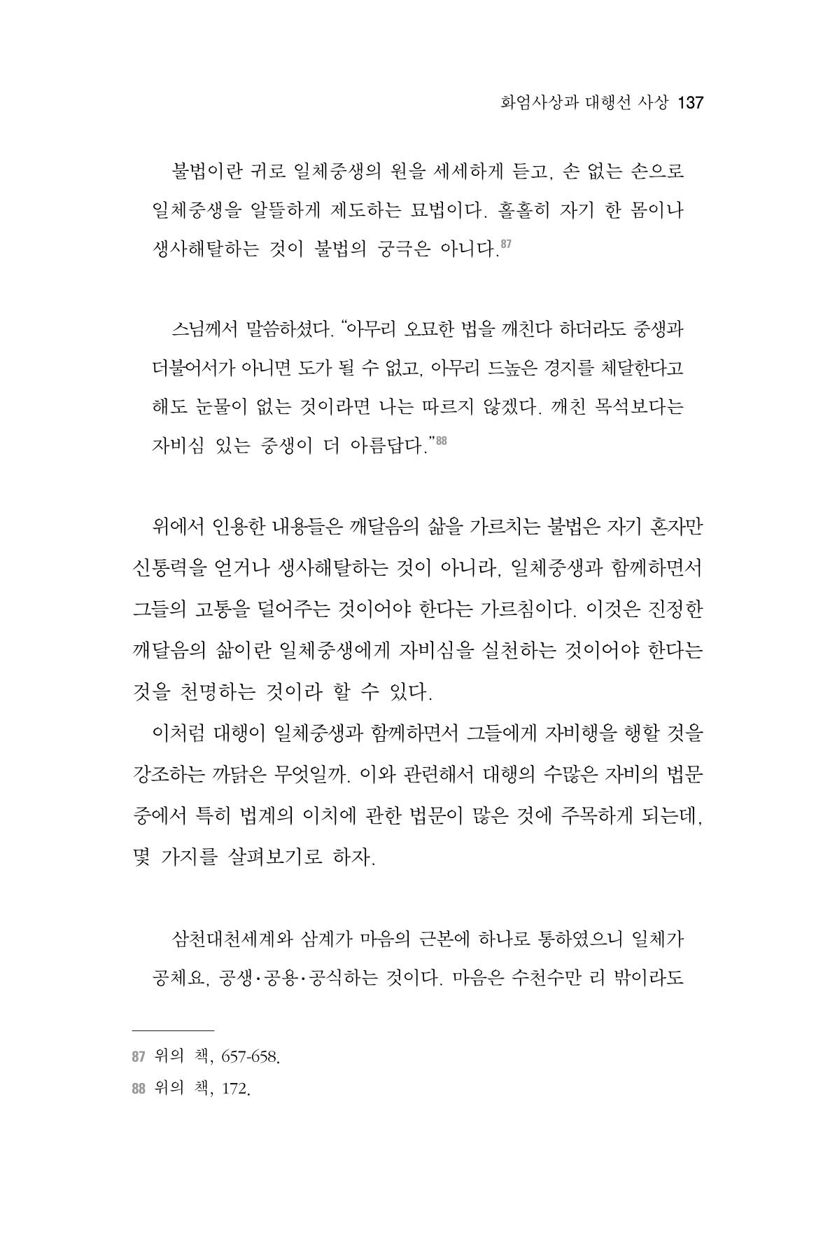 한마음연구 6집 2021년 2월(1) 131페이지