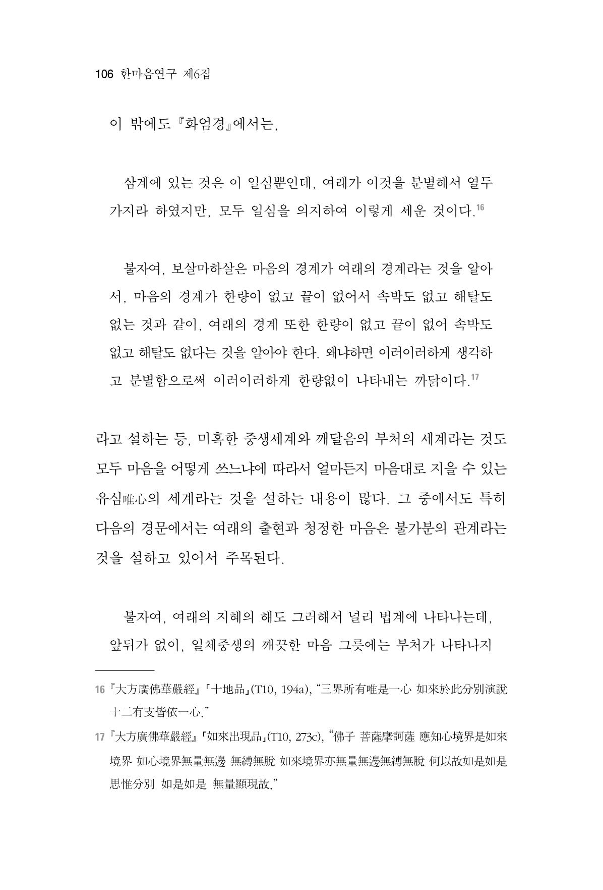 한마음연구 6집 2021년 2월(1) 100페이지