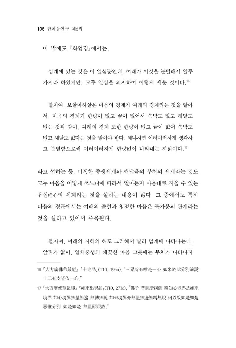 한마음연구 6집 2021년 2월(1) 100페이지