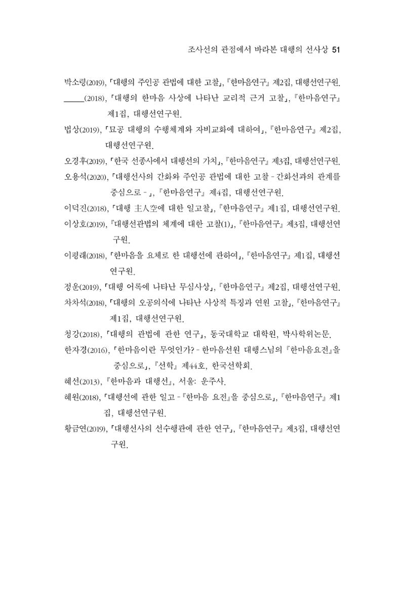 한마음연구 6집 2021년 2월(1) 45페이지