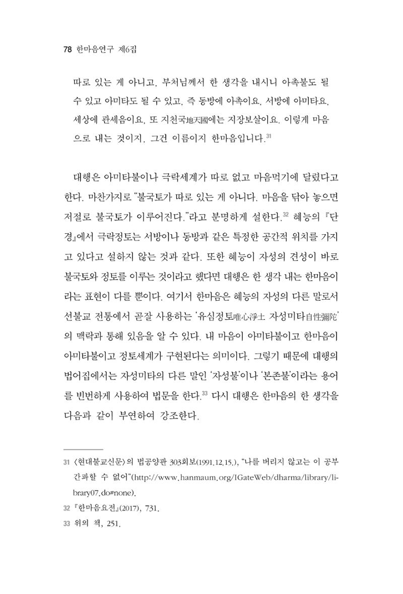 한마음연구 6집 2021년 2월(1) 72페이지