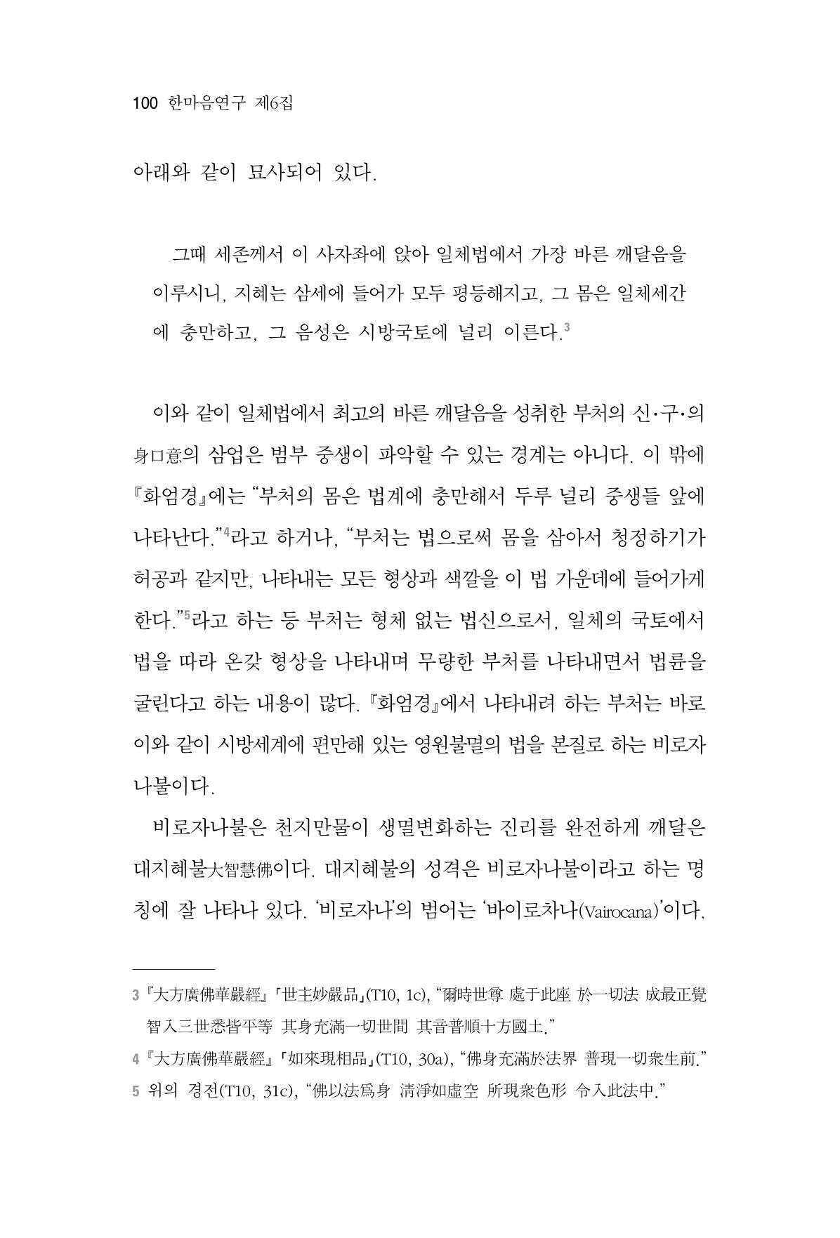 한마음연구 6집 2021년 2월(1) 94페이지