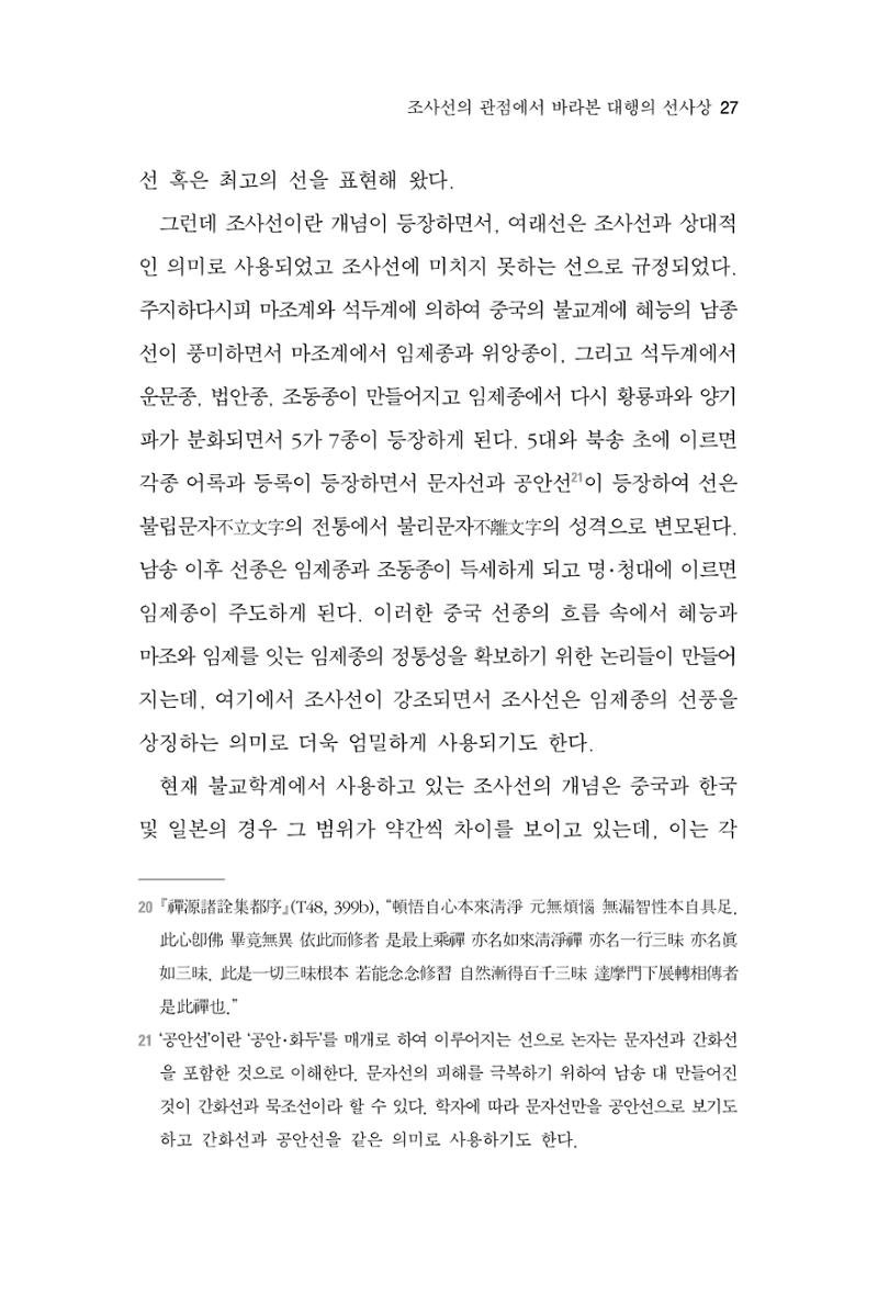 한마음연구 6집 2021년 2월(1) 21페이지