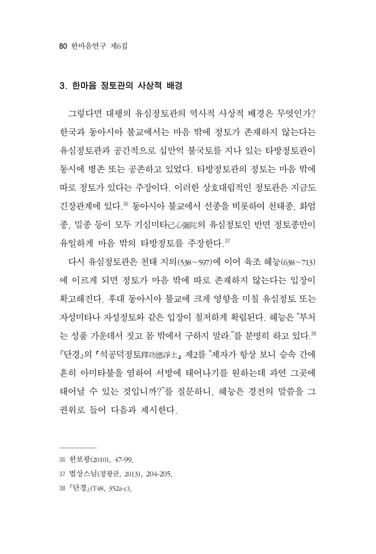 한마음연구 6집 2021년 2월(1) 74페이지