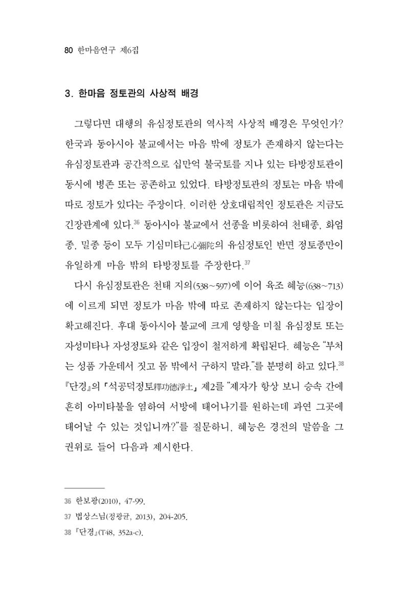 한마음연구 6집 2021년 2월(1) 74페이지