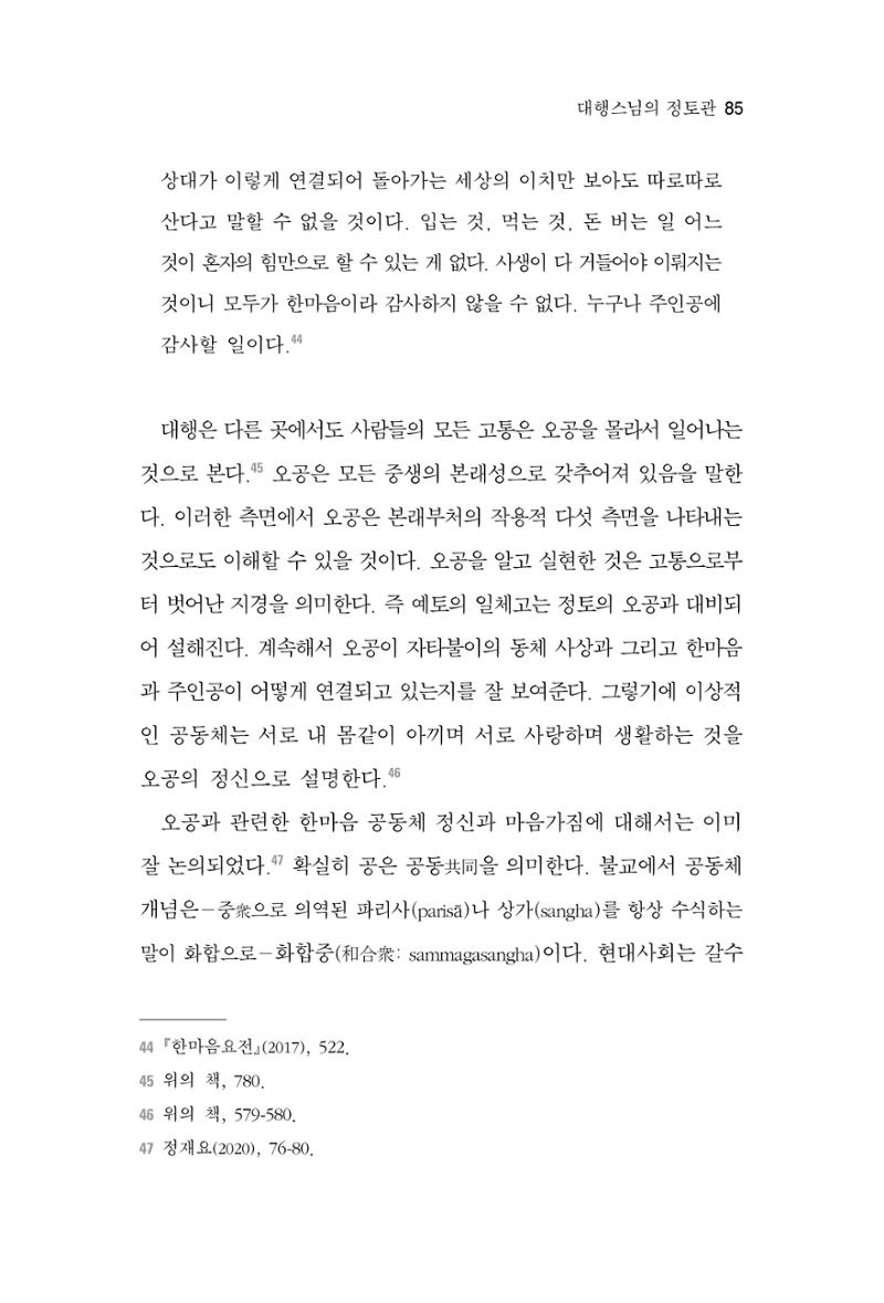 한마음연구 6집 2021년 2월(1) 79페이지