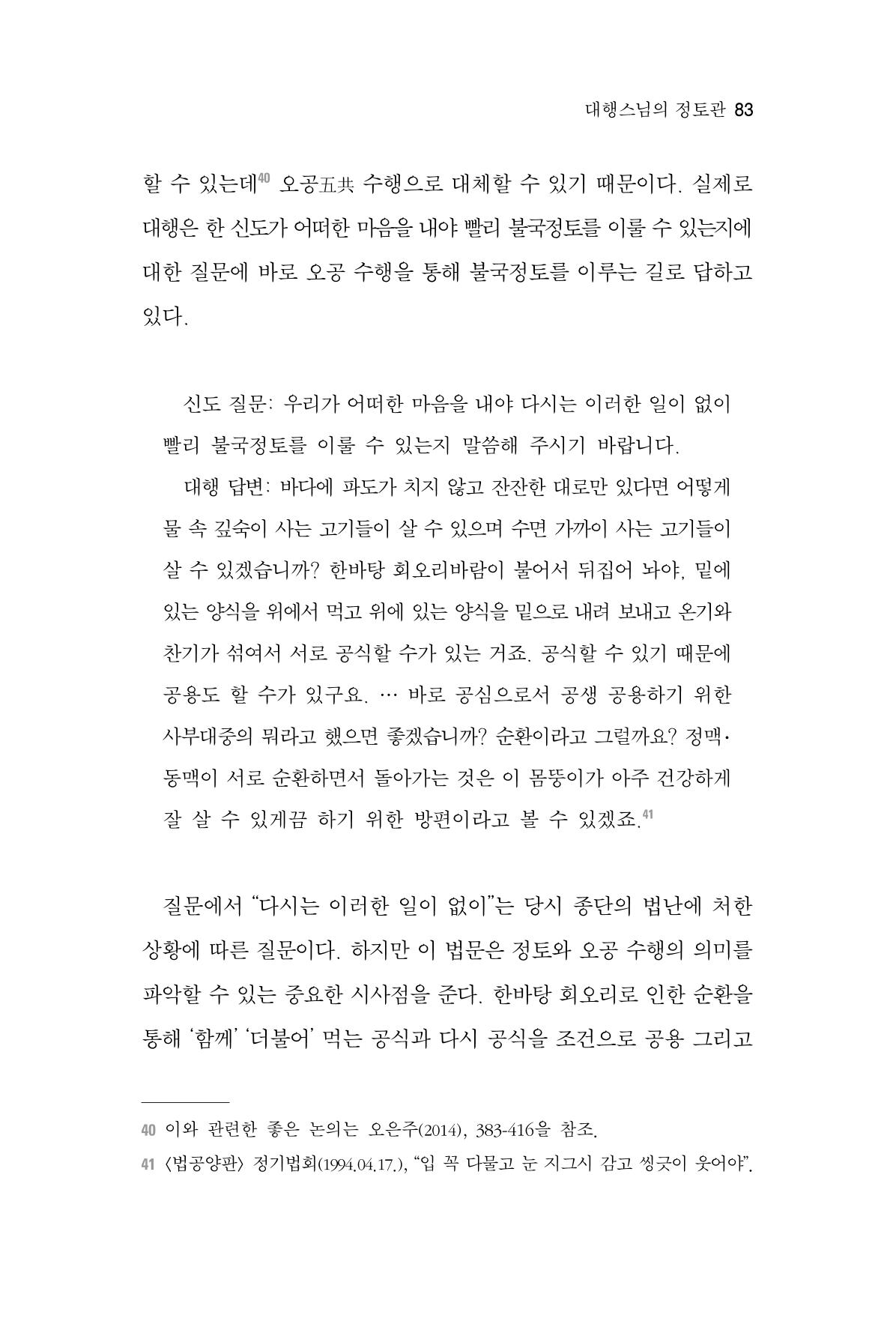 한마음연구 6집 2021년 2월(1) 77페이지