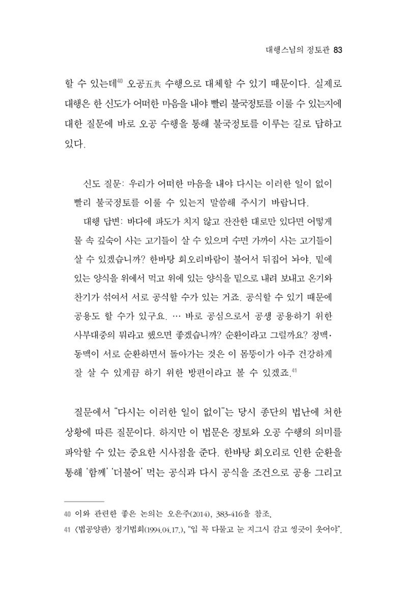 한마음연구 6집 2021년 2월(1) 77페이지