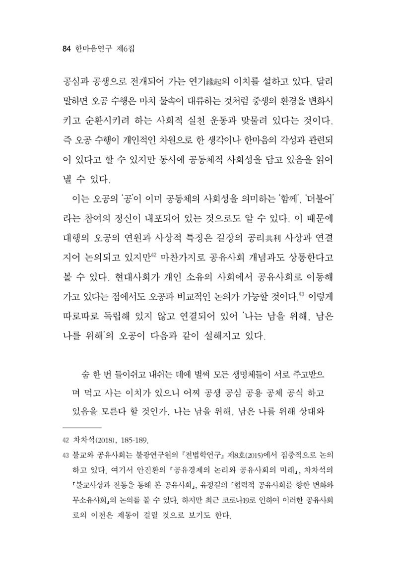 한마음연구 6집 2021년 2월(1) 78페이지