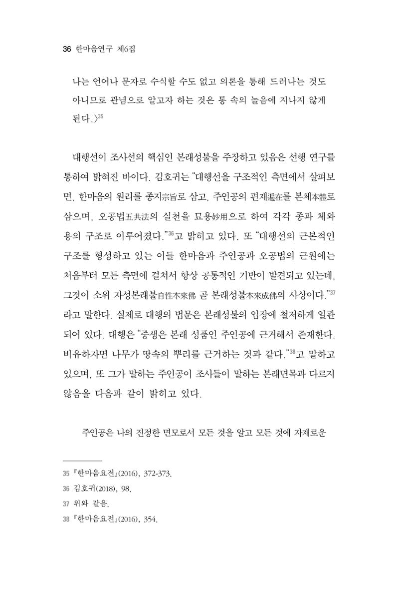 한마음연구 6집 2021년 2월(1) 30페이지