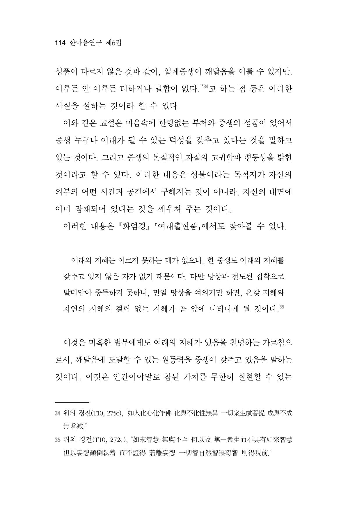 한마음연구 6집 2021년 2월(1) 108페이지