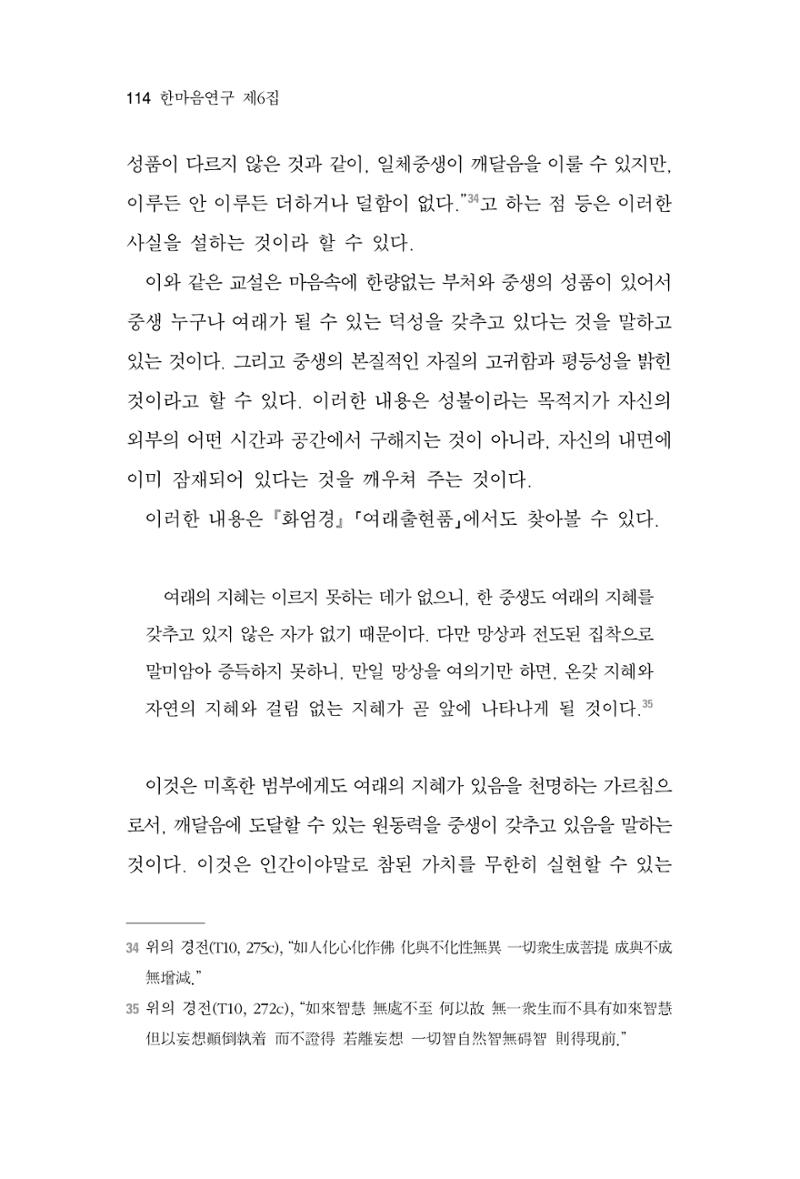 한마음연구 6집 2021년 2월(1) 108페이지