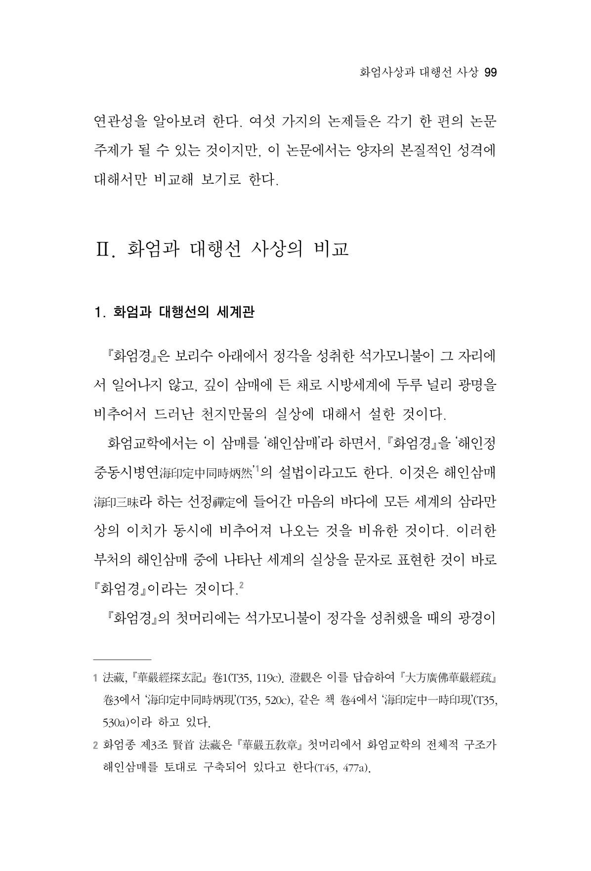 한마음연구 6집 2021년 2월(1) 93페이지