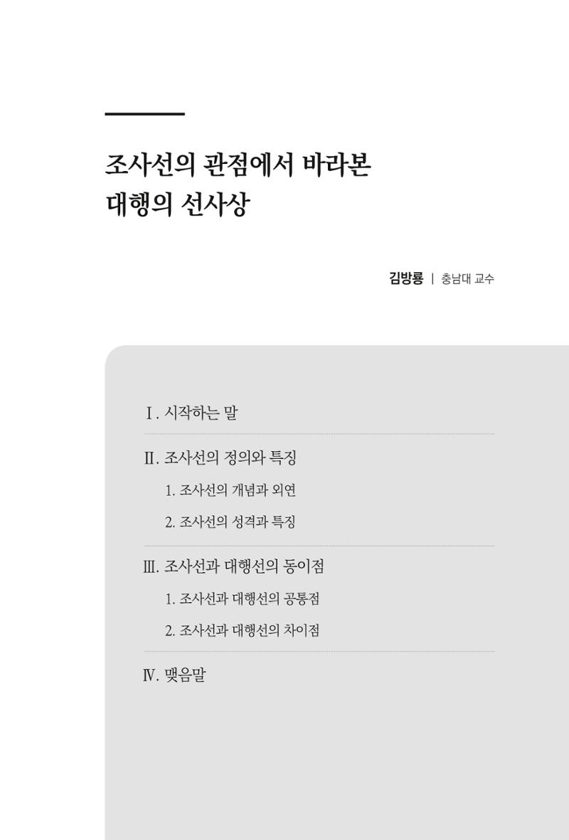 한마음연구 6집 2021년 2월(1) 7페이지
