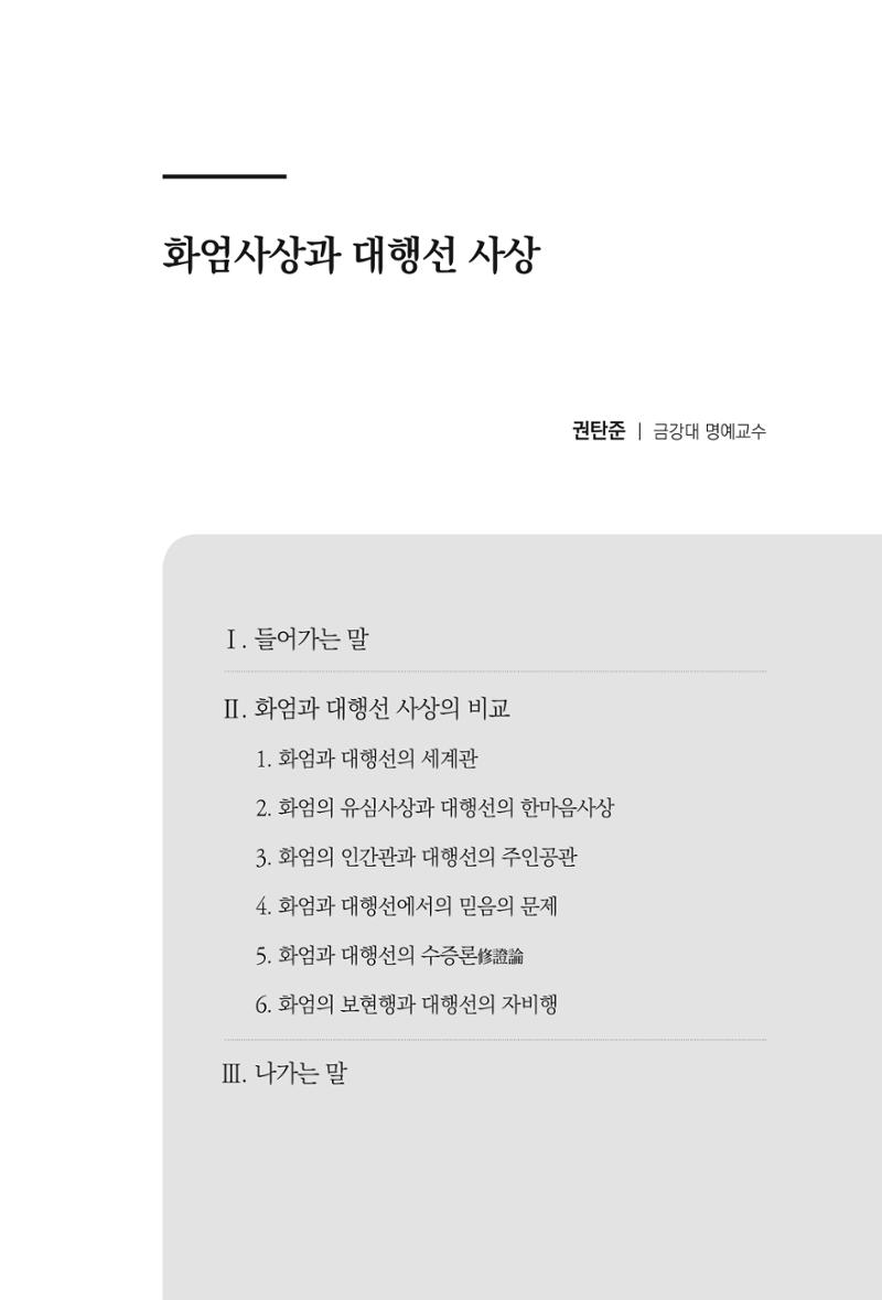 한마음연구 6집 2021년 2월(1) 87페이지
