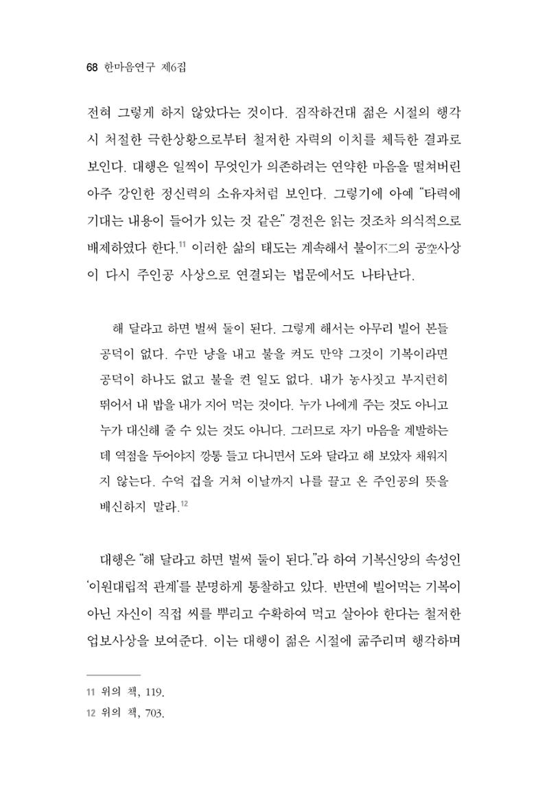 한마음연구 6집 2021년 2월(1) 62페이지