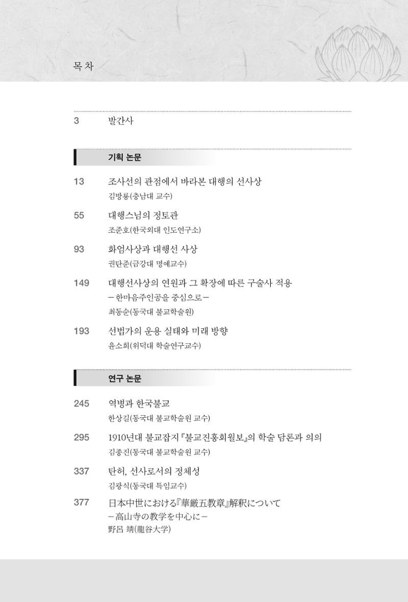 한마음연구 6집 2021년 2월(1) 3페이지