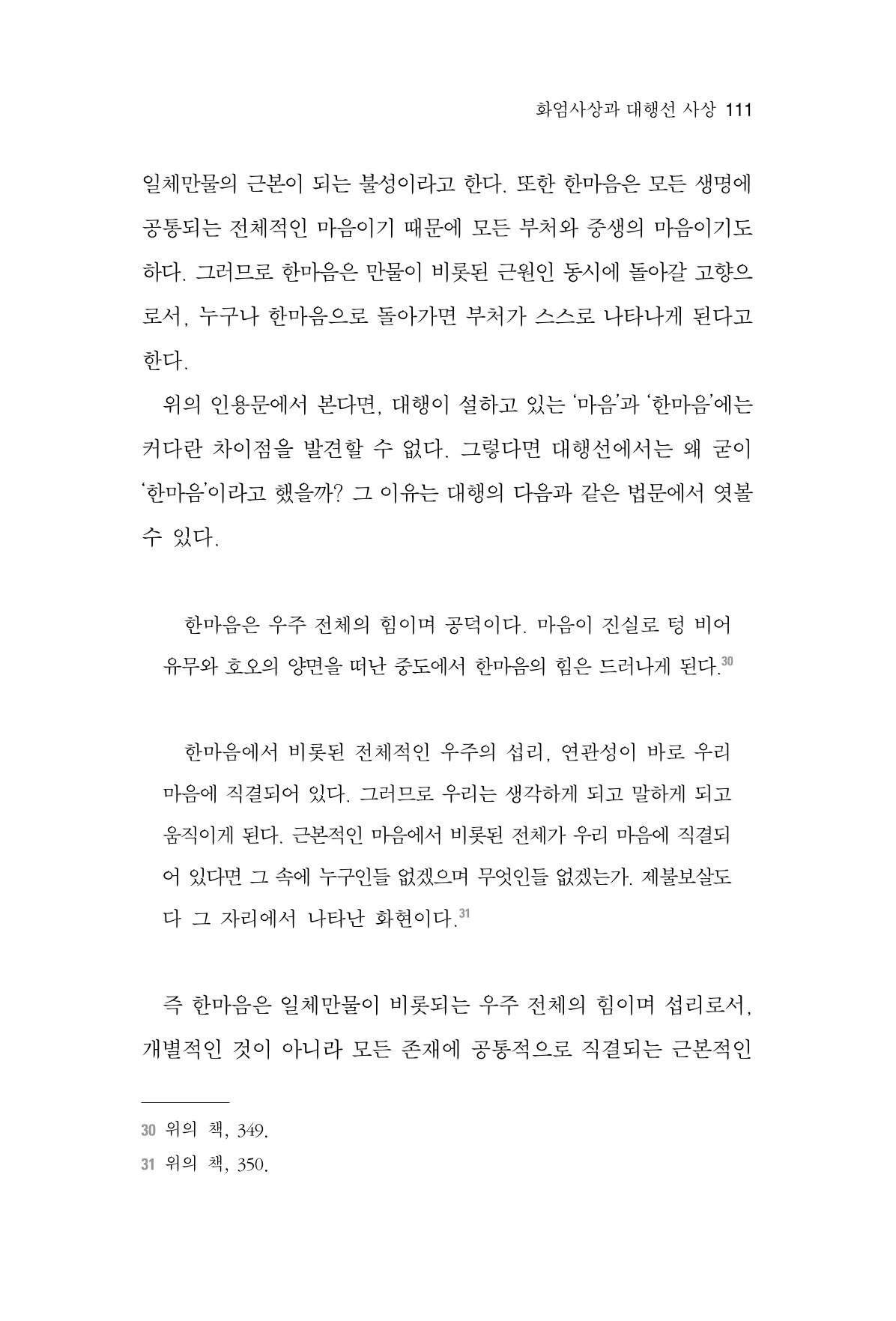 한마음연구 6집 2021년 2월(1) 105페이지