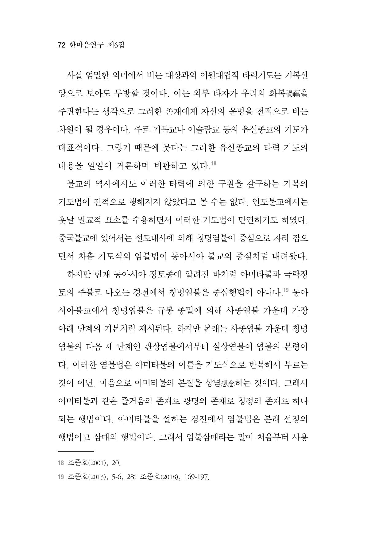 한마음연구 6집 2021년 2월(1) 66페이지