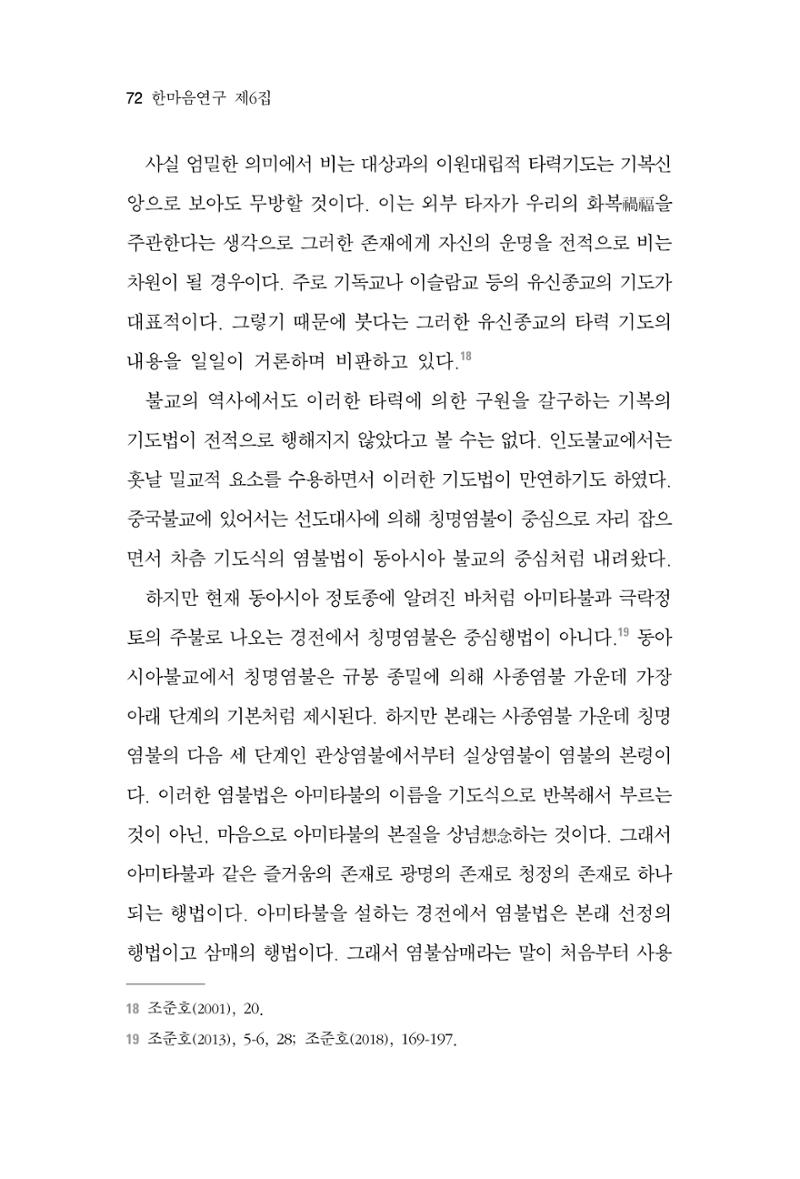 한마음연구 6집 2021년 2월(1) 66페이지