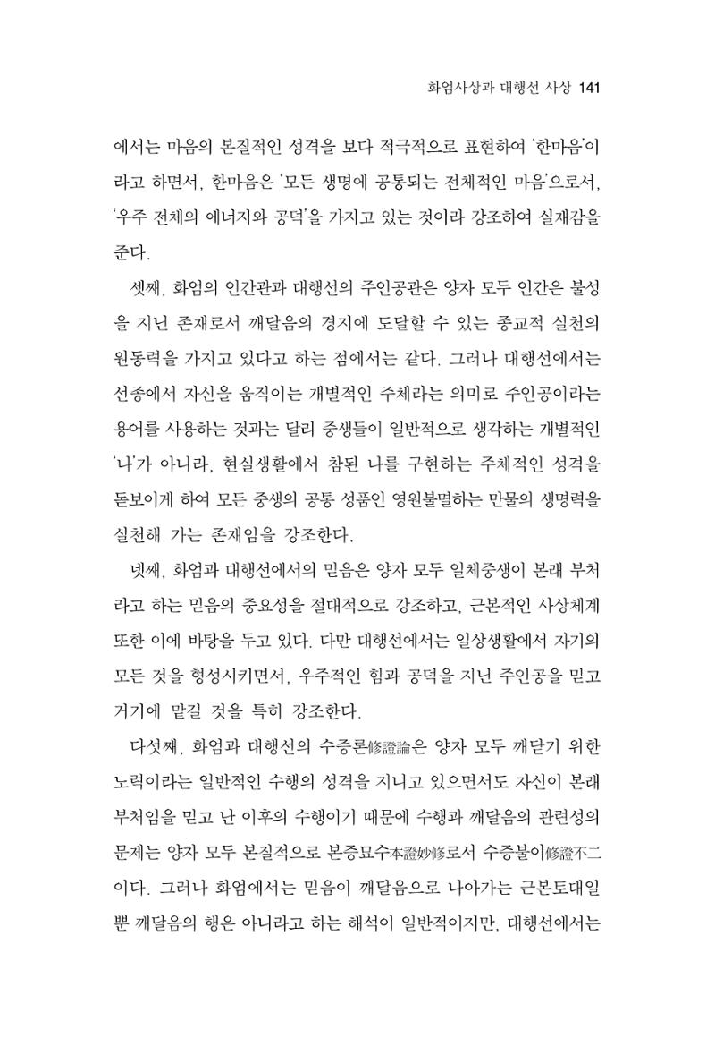 한마음연구 6집 2021년 2월(1) 135페이지