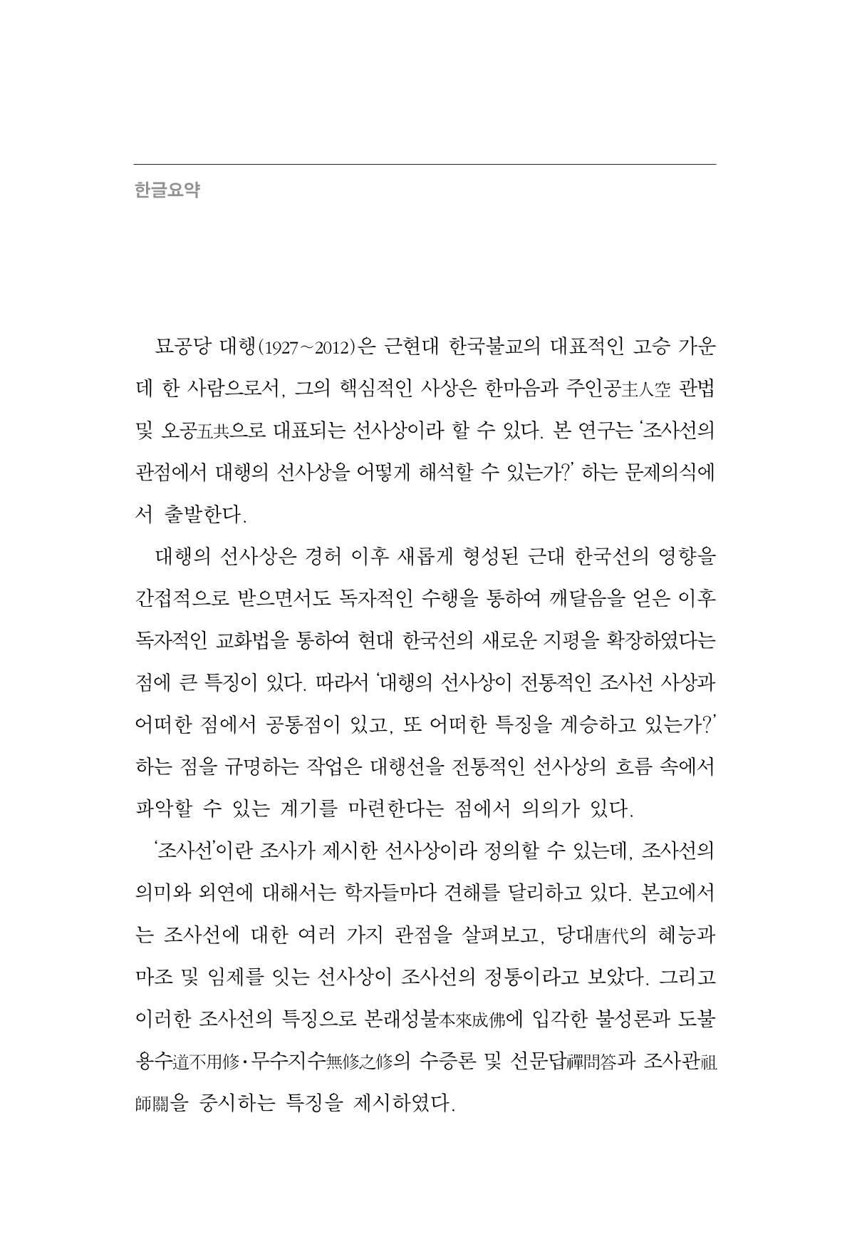 한마음연구 6집 2021년 2월(1) 8페이지
