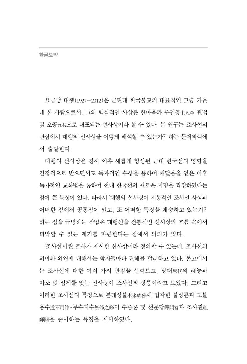 한마음연구 6집 2021년 2월(1) 8페이지