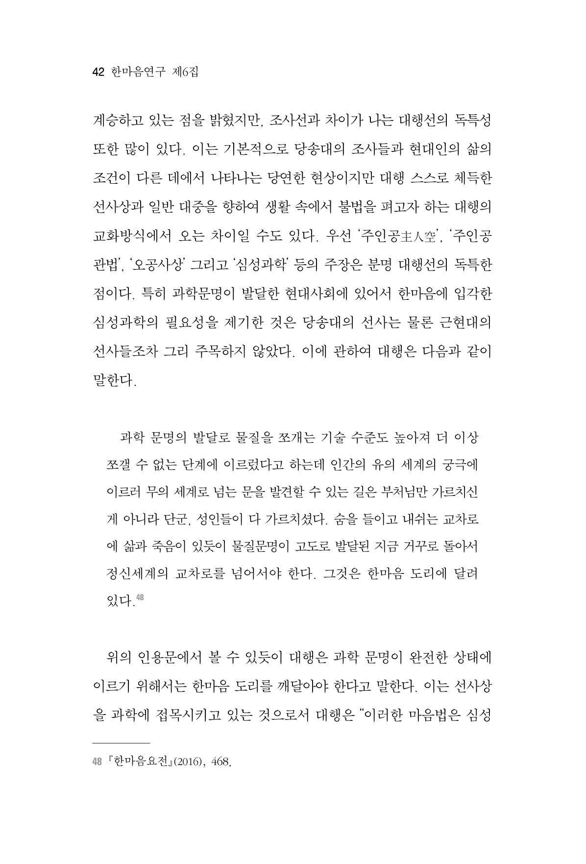 한마음연구 6집 2021년 2월(1) 36페이지