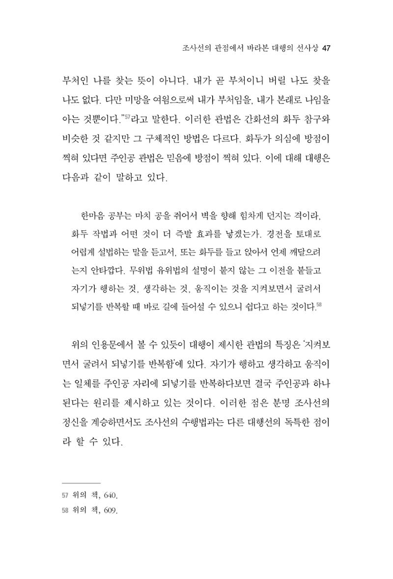 한마음연구 6집 2021년 2월(1) 41페이지