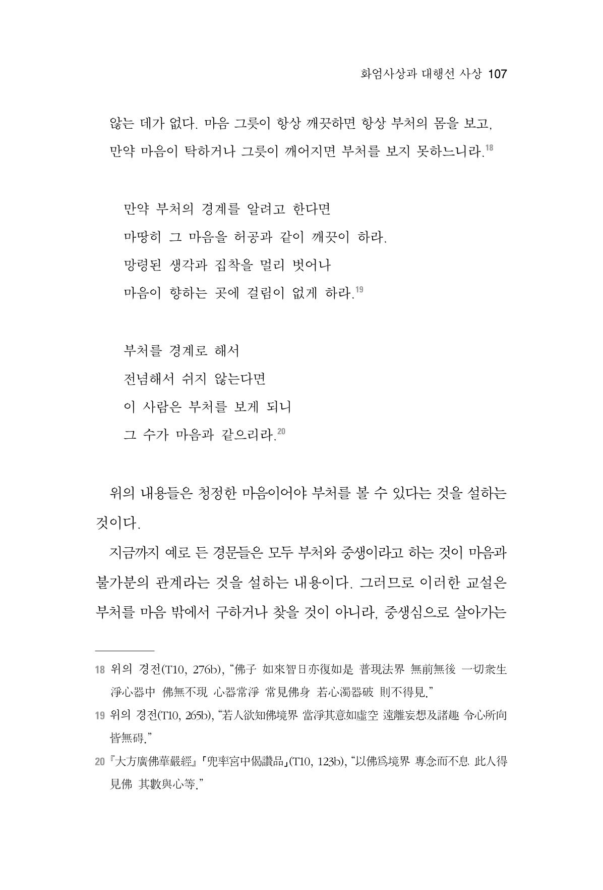 한마음연구 6집 2021년 2월(1) 101페이지