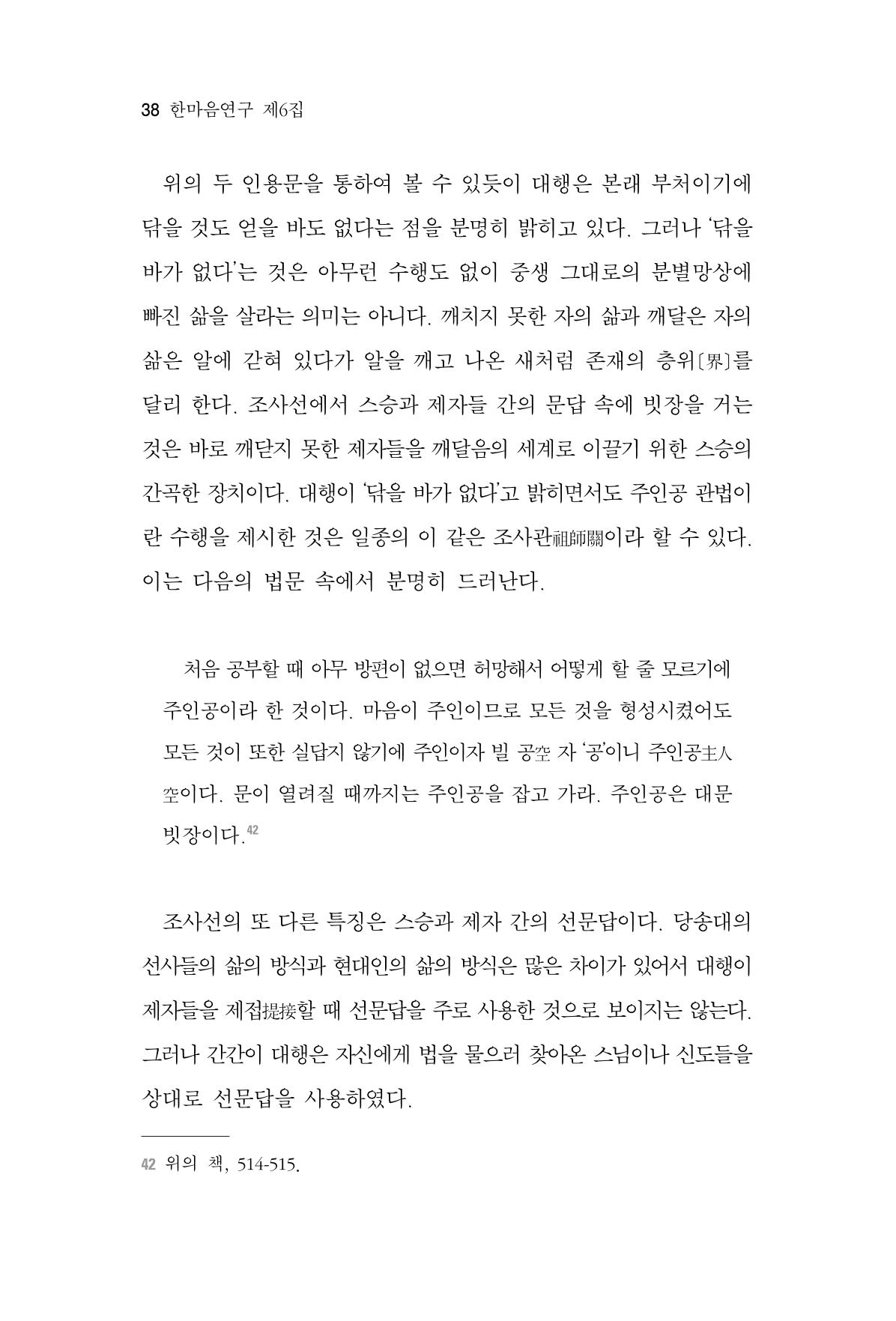 한마음연구 6집 2021년 2월(1) 32페이지