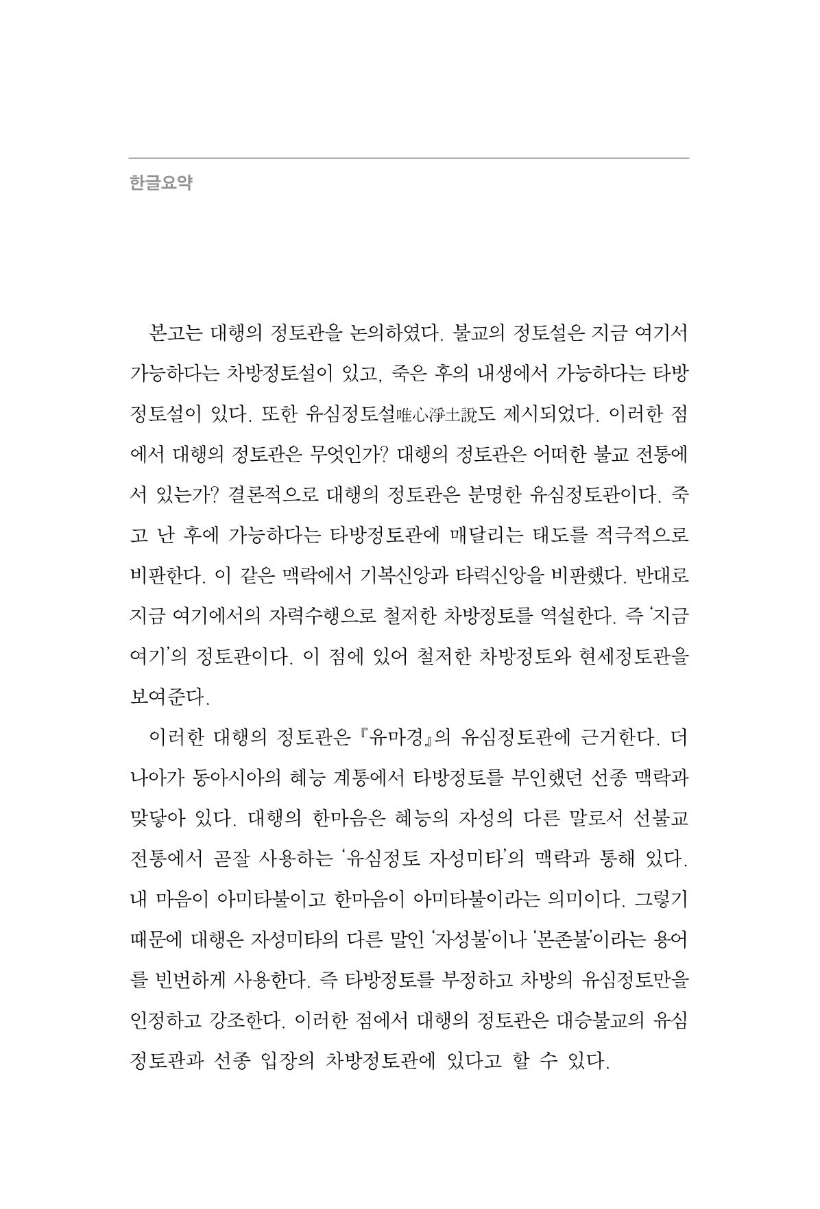 한마음연구 6집 2021년 2월(1) 50페이지
