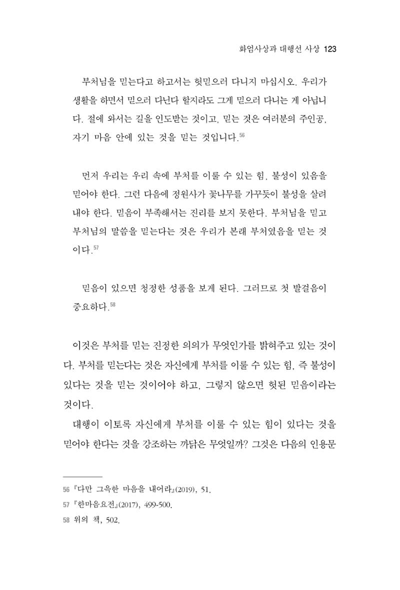 한마음연구 6집 2021년 2월(1) 117페이지
