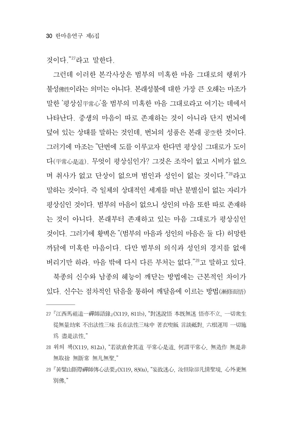 한마음연구 6집 2021년 2월(1) 24페이지