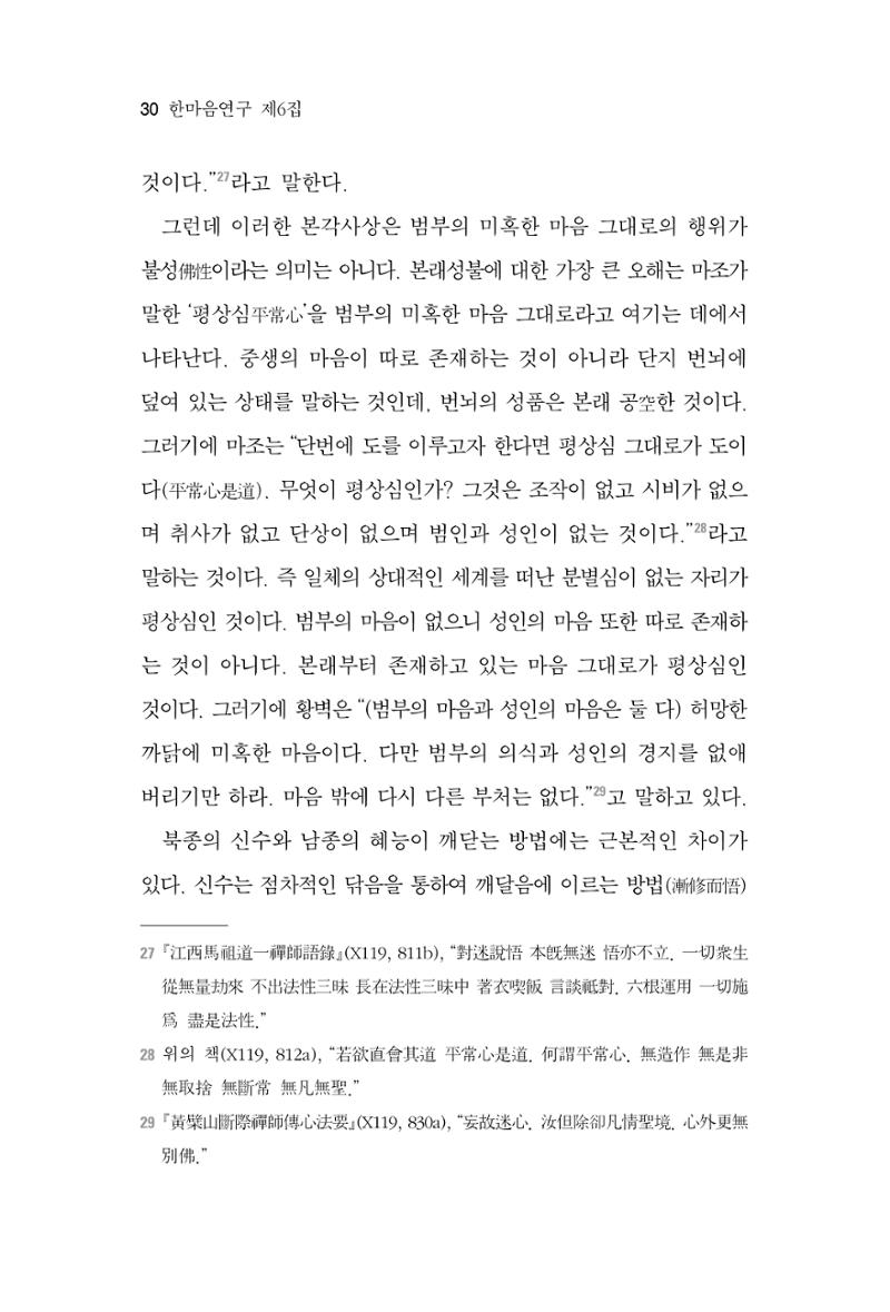 한마음연구 6집 2021년 2월(1) 24페이지